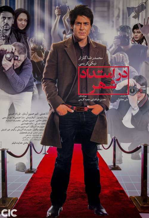 Movie poster for Along City (2012)