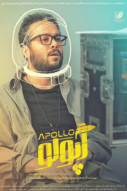 Movie poster for Apolo (2023)