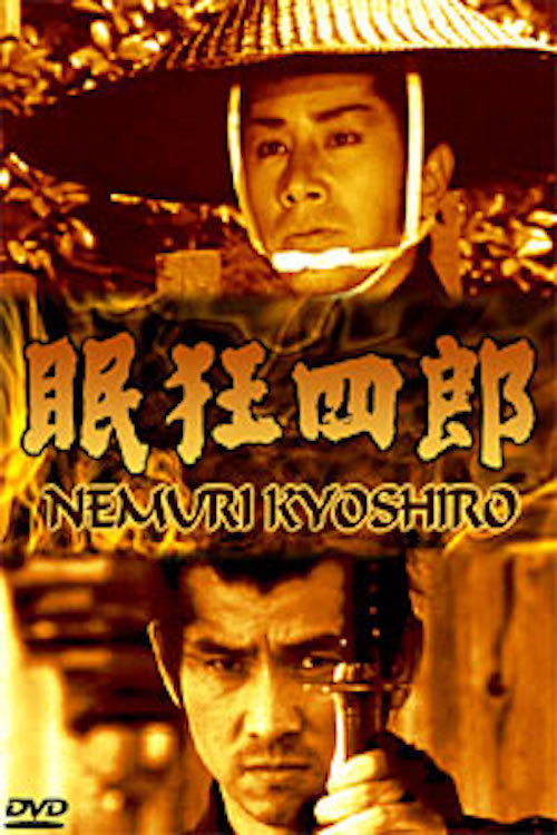 Movie poster for Nemuri Kyōshirō (1989)