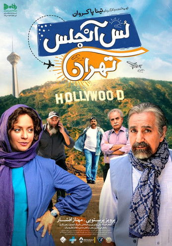 Movie poster for Los Angeles/Tehran (2018)