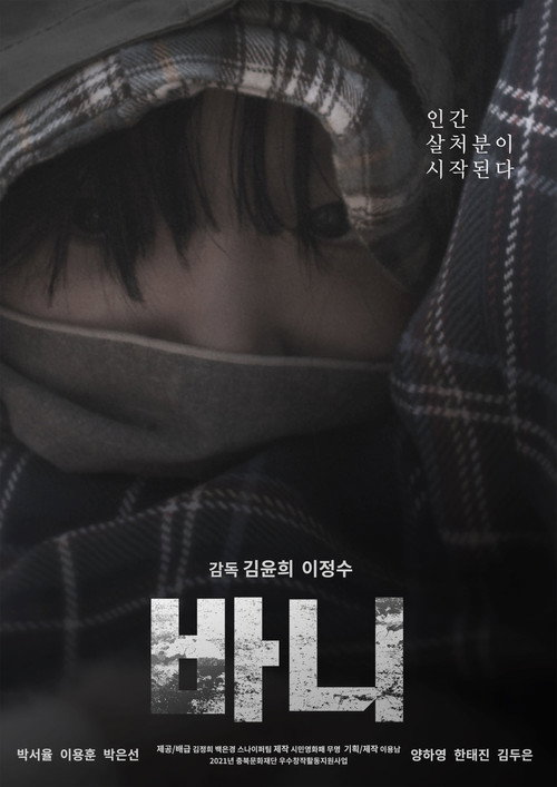 Movie poster for Bani (2021)