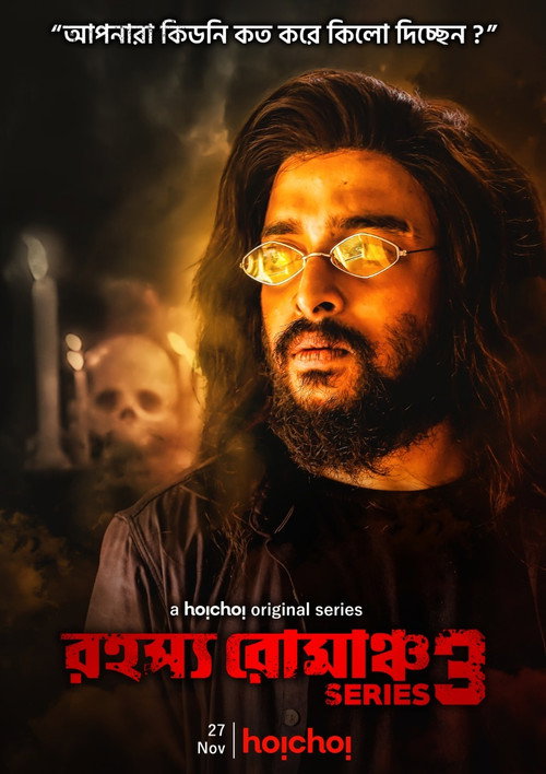 Movie poster for Rahasya Romancha Series 3 (2020)