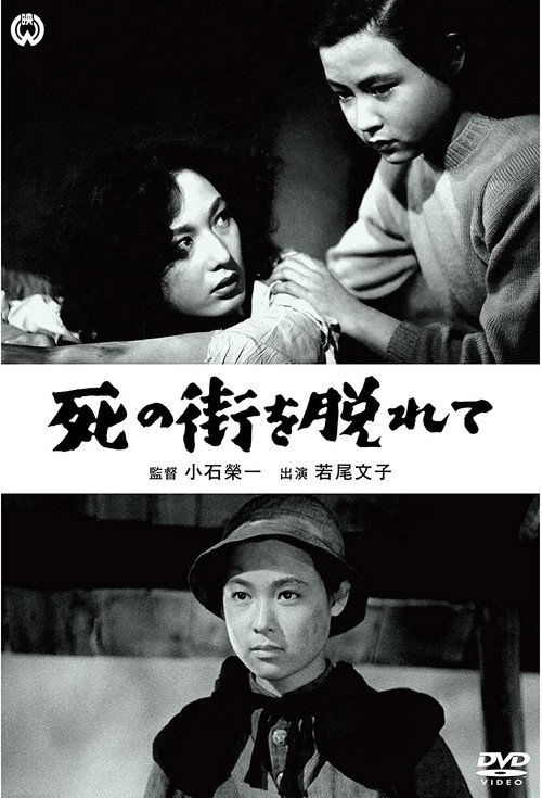 Movie poster for Shi no machi wo nogarete (1952)