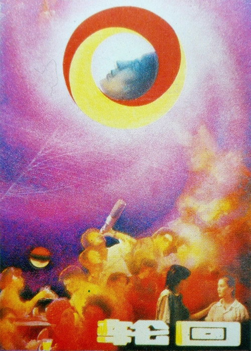 Movie poster for Samsara (1988)