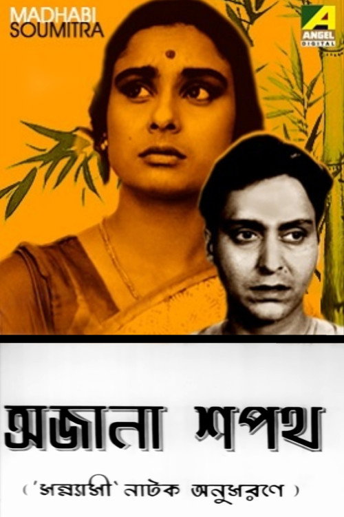 Movie poster for Ajana Shapath (1967)