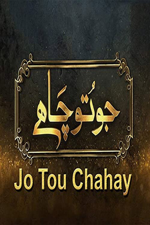 Series poster for Jo Tou Chahay (2019)