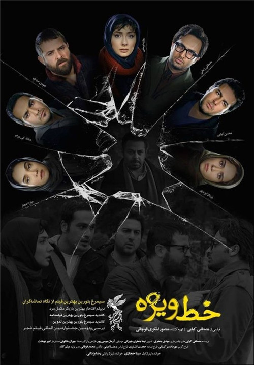 Movie poster for Special Line (2014)