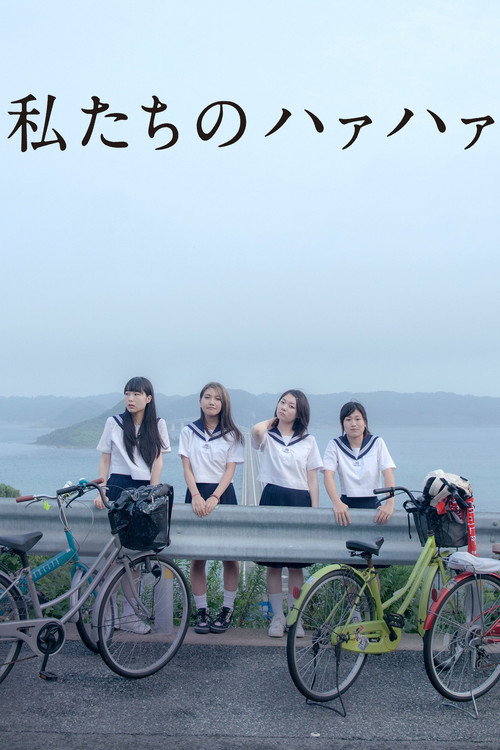 Movie poster for Our Huff and Puff Journey (2015)