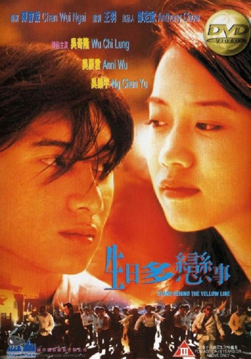 Movie poster for Stand Behind the Yellow Line (1997)