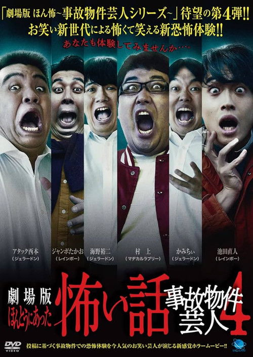 Movie poster for True Scary Story - Accident Property Entertainer 4 (2022)
