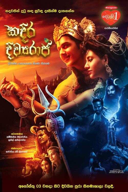 Movie poster for Kadira Divyaraja (2023)