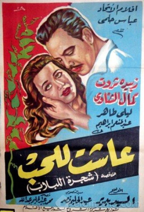 Movie poster for She lived for love (1959)
