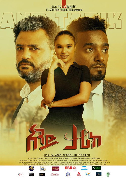 Movie poster for And Tarik (አንድ ታሪክ) (2022)