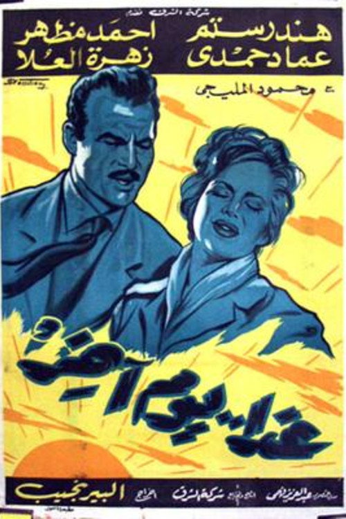 Movie poster for Tomorrow Is Another Day (1961)