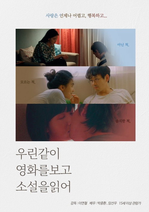 Movie poster for We Watch Movies and Read Novels Together (2019)