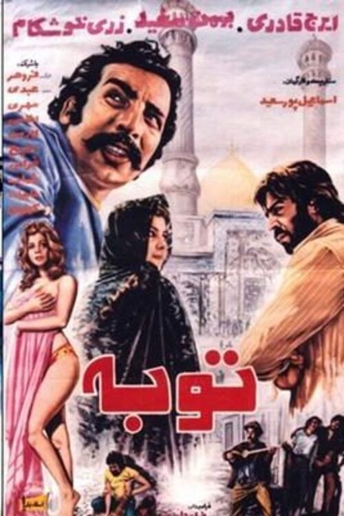Movie poster for Repentance (1972)