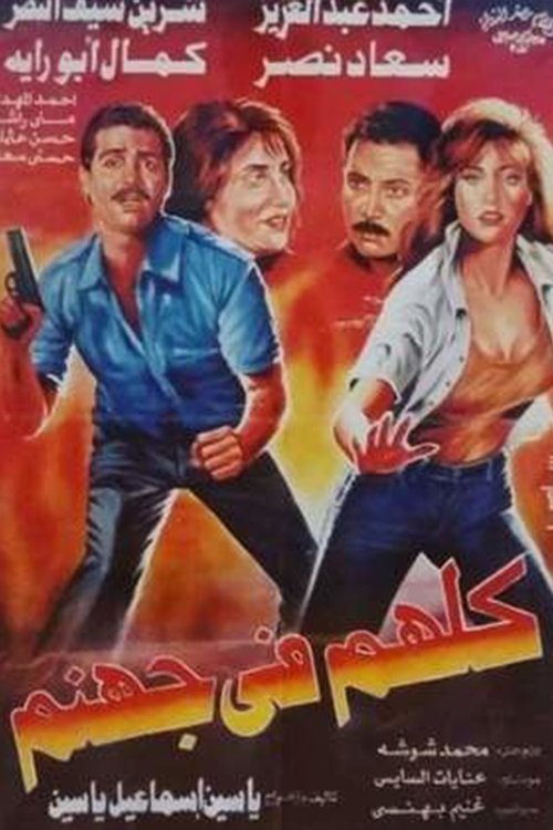 Movie poster for They're All in Hell (1994)