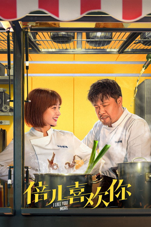 Movie poster for I Like You More (2023)