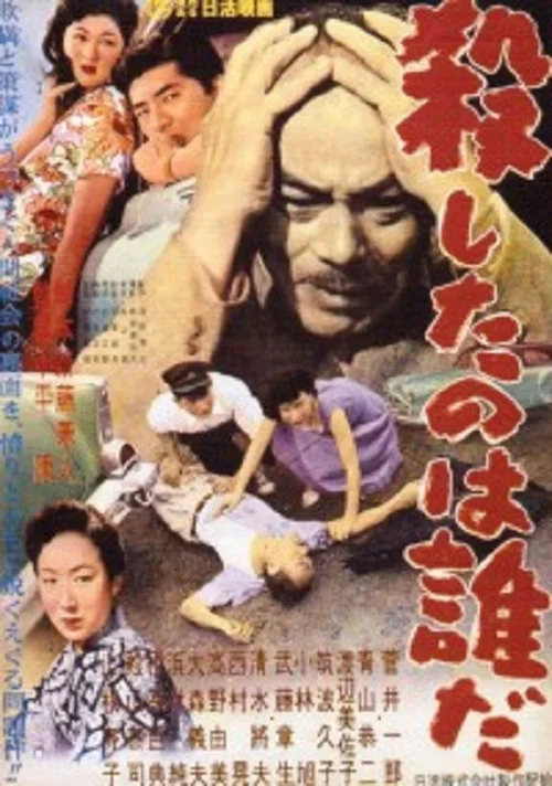 Movie poster for Who's the Real Killer (1957)