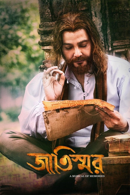 Movie poster for Jaatishwar (2014)