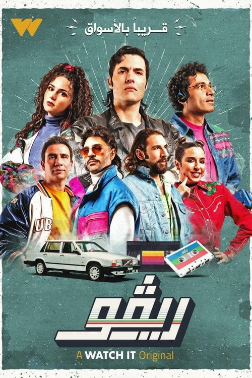 Series poster for Rivo (2022)