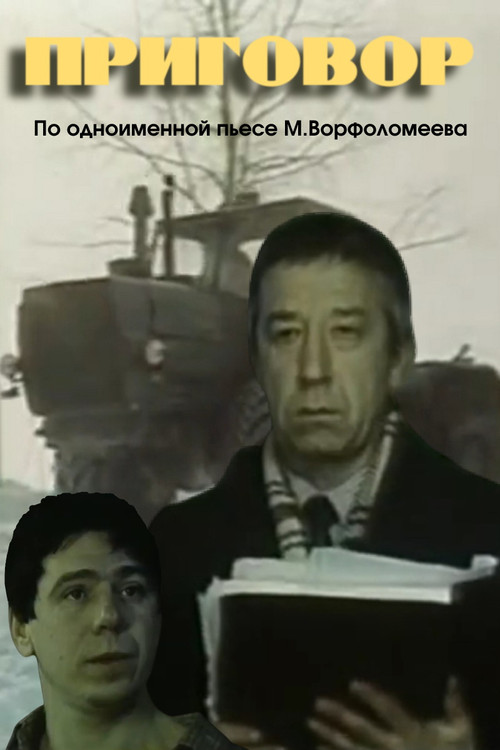 Movie poster for The Penalty (1986)