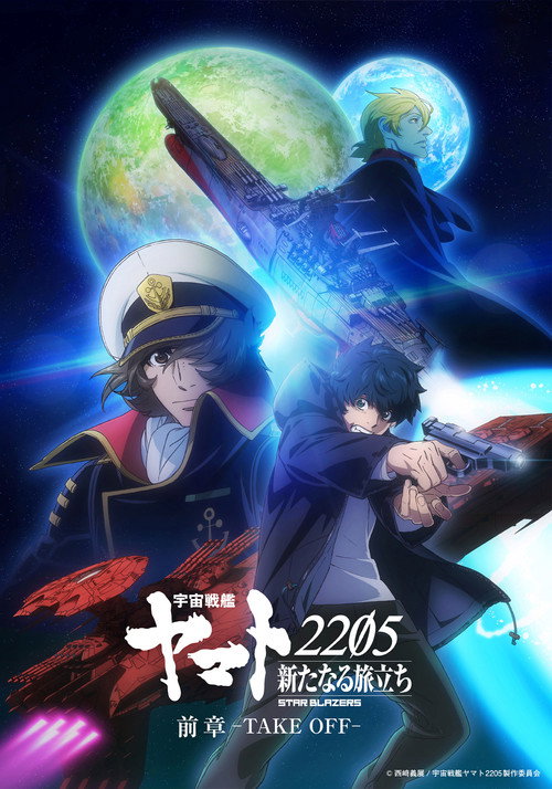 Movie poster for Space Battleship Yamato 2205: The New Voyage - Prior Chapter: Take Off (2021)