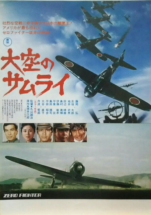 Movie poster for Zero Fighter (1976)