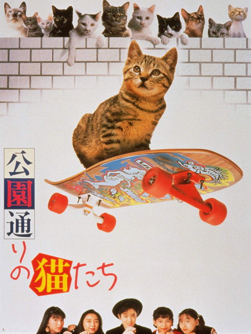 Movie poster for Cats on Park Avenue (1989)
