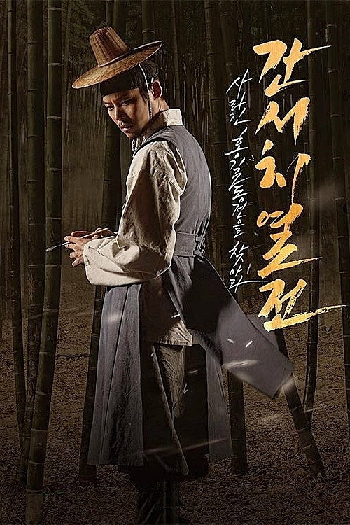 Series poster for The Tale of the Bookworm (2014)