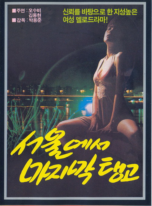 Movie poster for Song of Longing Under Moonlight (1985)