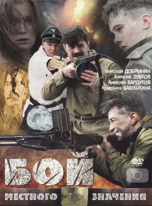 Movie poster for Local Fight (2008)