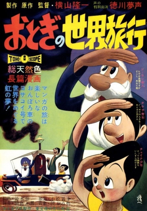 Movie poster for Otogi's Voyage Around the World (1962)