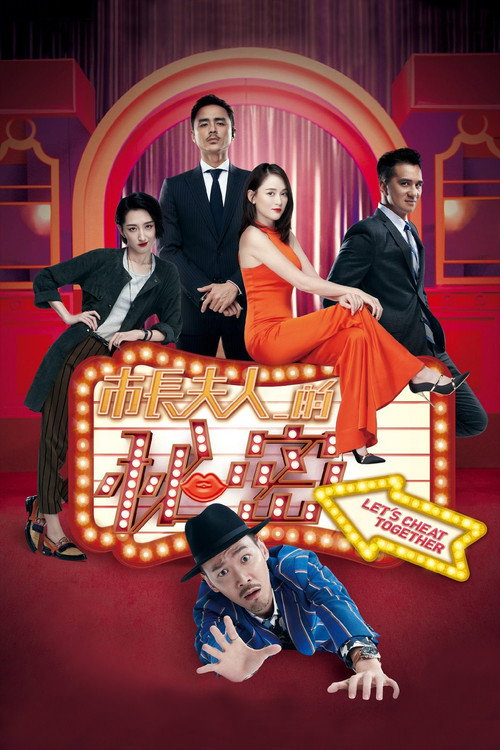 Movie poster for Let's Cheat Together (2018)
