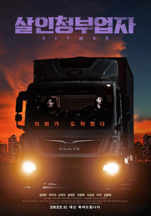 Movie poster for Hit Man (2022)