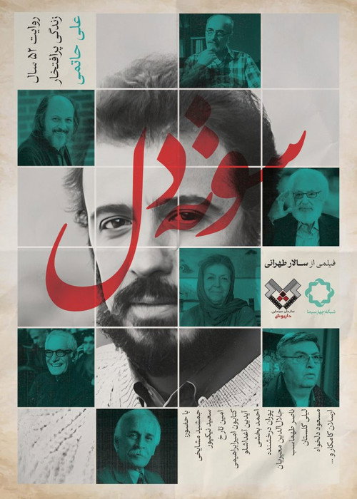 Movie poster for Soutedel (2012)
