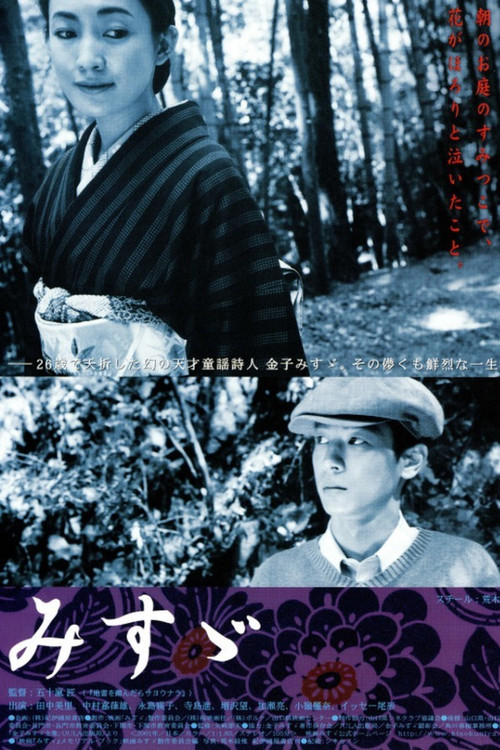 Movie poster for Misuzu (2001)