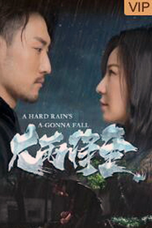 Movie poster for A Hard Rain's A-Gonna Fall (2019)