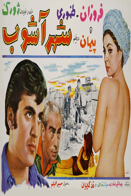 Movie poster for Shahrashoob (1969)