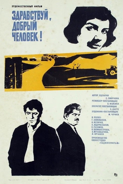 Movie poster for Hello, Good Man (1975)