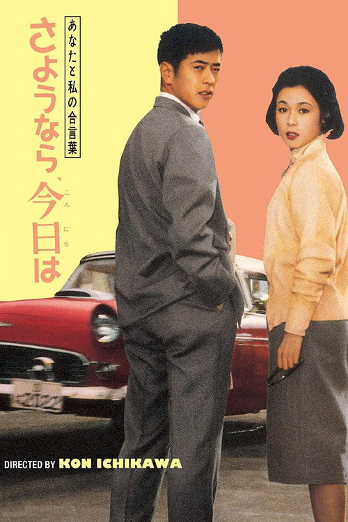 Movie poster for Goodbye, Hello (1959)
