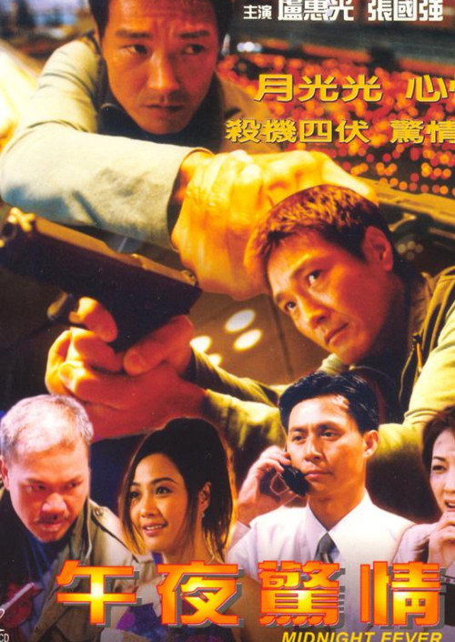Movie poster for Midnight Fever (2000)