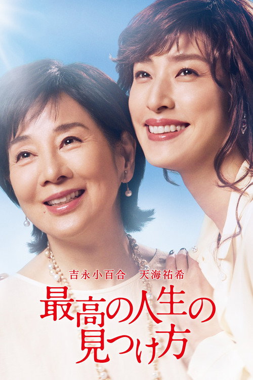 Movie poster for The Bucket List (2019)
