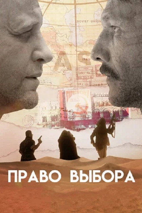 Movie poster for The Right to Choose (2020)