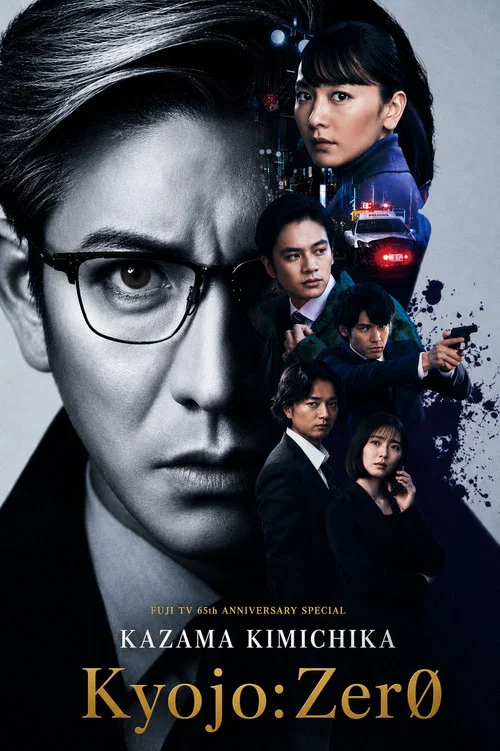 Series poster for Kazama Kimichika: Kyojo Zero (2023)