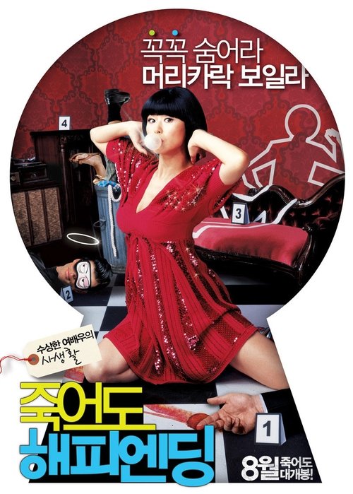 Movie poster for Femme Fatal (2007)