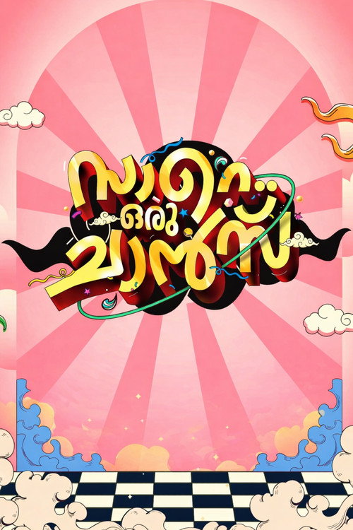 Movie poster for Saare Oru Chance