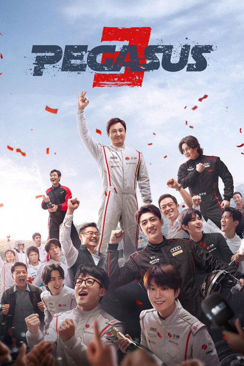 Movie poster for Pegasus 3 (2026)