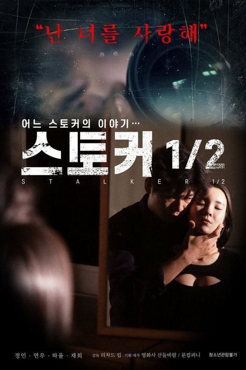 Movie poster for Stalker Half (2019)