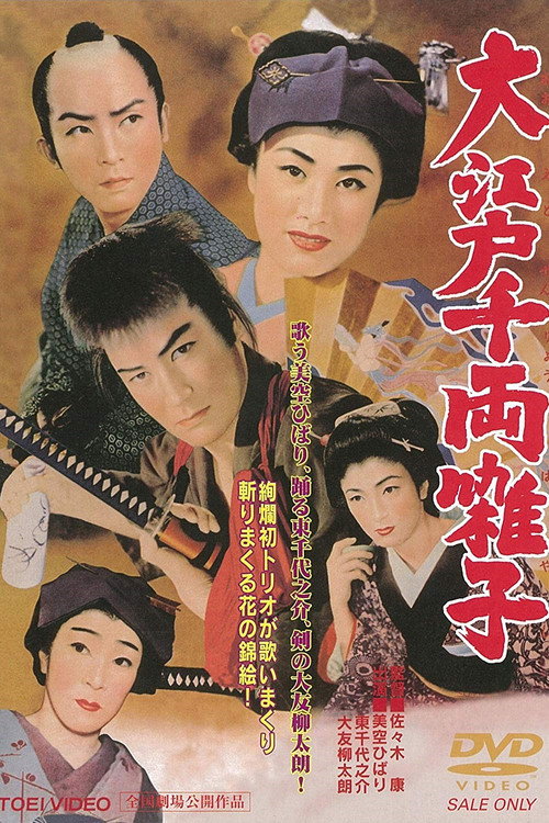 Movie poster for The Swordsman and the Actress (1955)